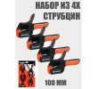 38493 Набор металлических пружинных струбцин (4шт) 100мм, VOREL (CN)