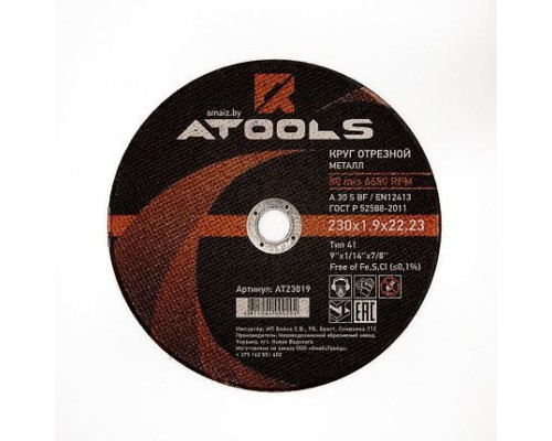 Круг отрезной по металлу ATOOLS 230х1,6х22,23 мм