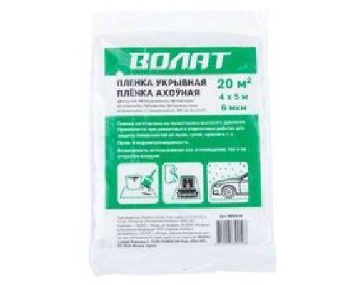 Пленка укрывочная 4х5м (6 мкр), 5907776908187 (PL)