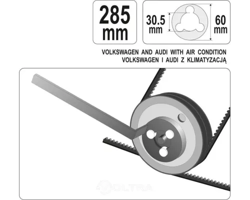  Ключ к водному насосу 285мм VW/AUDI Yato YT-0540