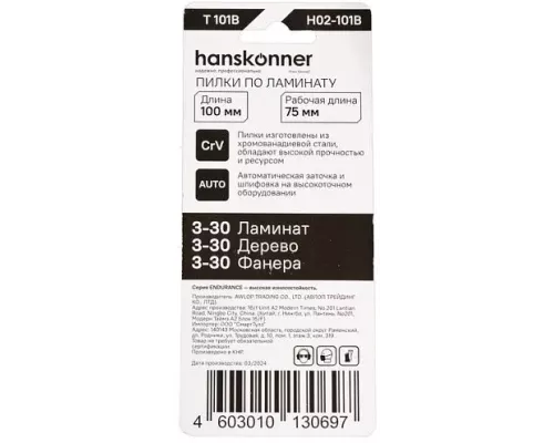 Пилки для лобзика Hanskonner H02-101B Пилки для лобзика Hanskonner H02-101B