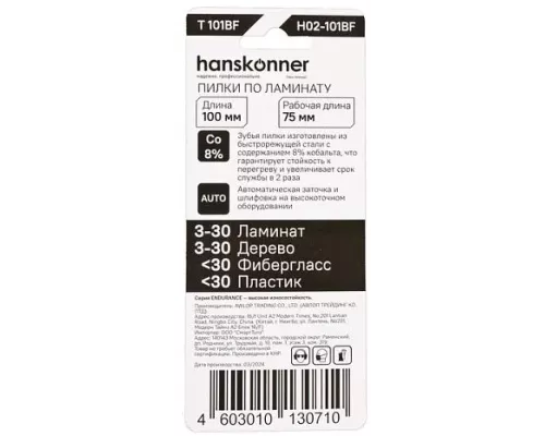 Пилки для лобзика Hanskonner H02-101BF Пилки для лобзика Hanskonner H02-101BF