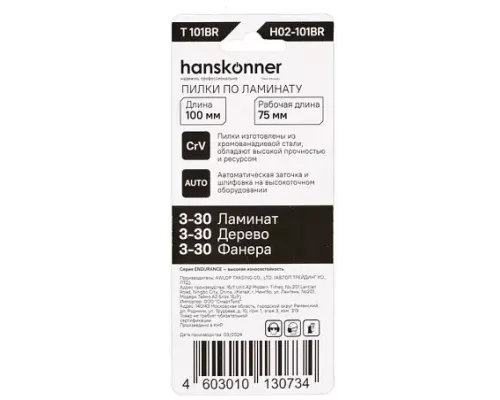 Пилки для лобзика Hanskonner H02-101BR Пилки для лобзика Hanskonner H02-101BR