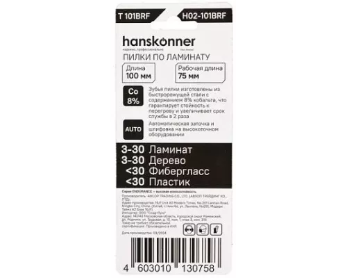 Пилки для лобзика Hanskonner H02-101BRF Пилки для лобзика Hanskonner H02-101BRF