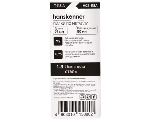 Пилки для лобзика Hanskonner H02-118A Пилки для лобзика Hanskonner H02-118A