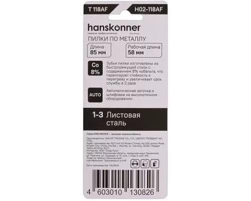 Пилки для лобзика Hanskonner H02-118AF Пилки для лобзика Hanskonner H02-118AF