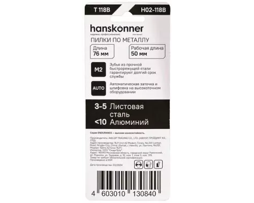 Пилки для лобзика Hanskonner H02-118B Пилки для лобзика Hanskonner H02-118B