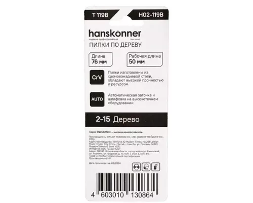 Пилки для лобзика Hanskonner H02-119B Пилки для лобзика Hanskonner H02-119B