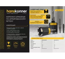 Коронка SDS+ Hanskonner H9018-SDS-D68