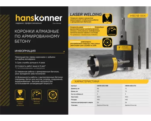 Коронка SDS+ Hanskonner H9018-SDS-D72