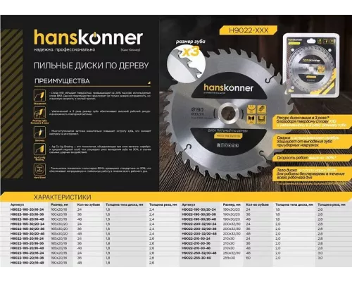 Диск пильный Hanskonner H9022-210-30-36