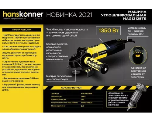 Болгарка (УШМ) Hanskonner HAG13125TE
