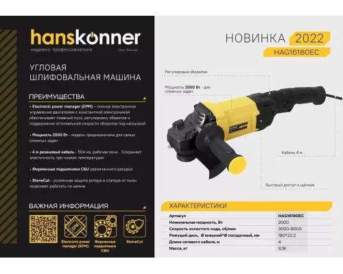 Болгарка (УШМ) Hanskonner HAG16180EC Болгарка (УШМ) Hanskonner HAG16180EC