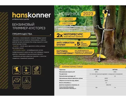 Триммер бензиновый Hanskonner HBT133D
