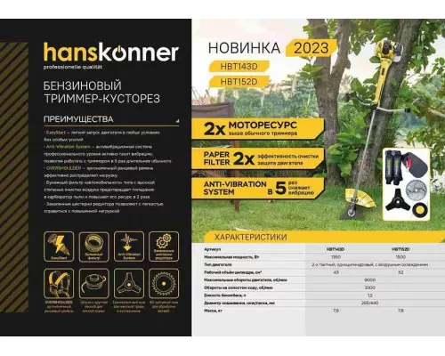Триммер бензиновый Hanskonner HBT143D