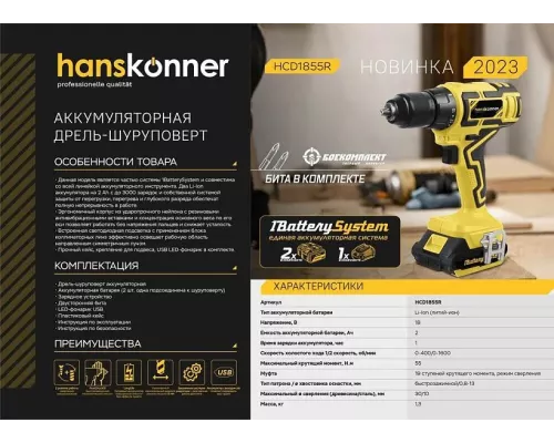 Аккумуляторный шуруповерт Hanskonner HCD1855R 1BatterySystem