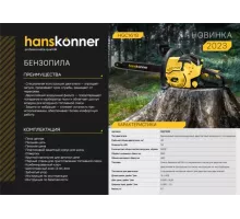 Бензопила Hanskonner HGC1618