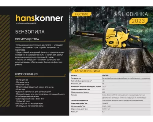 Бензопила Hanskonner HGC1618