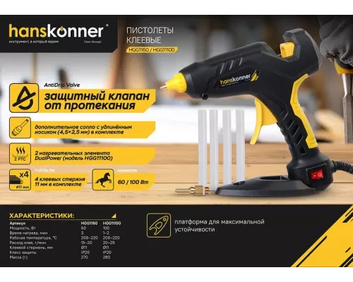 Пистолет клеевой 60 Вт, 2 сменных сопла, 4 стержня Hanskonner