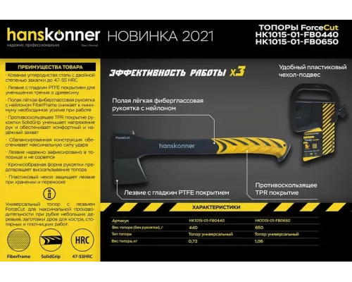Топор 440г, фиберглассовая рукоятка с TPE, кованый, PTFE покрытие, Hanskonner