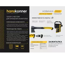 Топор 650г, фиберглассовая рукоятка с TPE, кованый, PTFE покрытие, Hanskonner