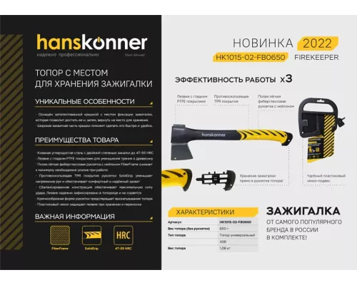 Топор 650г, фиберглассовая рукоятка с TPE, кованый, PTFE покрытие, Hanskonner Топор 650г, фиберглассовая рукоятка с TPE, кованый, PTFE покрытие, Hanskonner