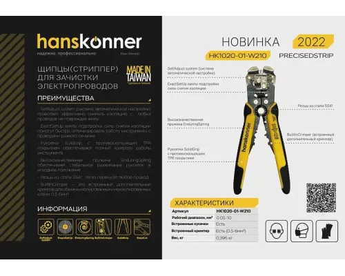 Щипцы для зачистки электропроводов, кримпер, кусачки, 210мм, Hanskonner Щипцы для зачистки электропроводов, кримпер, кусачки, 210мм, Hanskonner