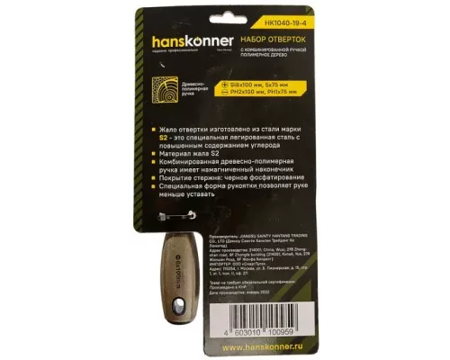 Набор отверток, 4 шт, ручка полимерное дерево, S2, Hanskonner Набор отверток, 4 шт, ручка полимерное дерево, S2, Hanskonner