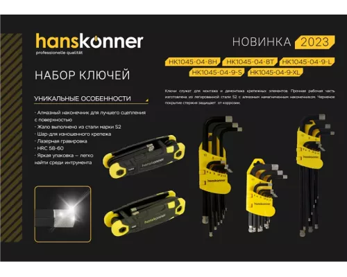 Набор шестигранных ключей, 1, 5-8 мм, 8 шт, S2, складные, Hanskonner Набор шестигранных ключей, 1, 5-8 мм, 8 шт, S2, складные, Hanskonner