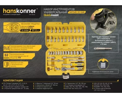 Набор инструментов для автомобиля 46 предметов Hanskonner