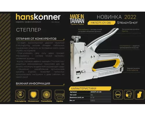 Степлер 53 тип, скоба 4-14 мм, Hanskonner Степлер 53 тип, скоба 4-14 мм, Hanskonner