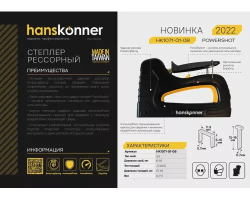 Степлер рессорный, 53 тип (скоба 4-14 мм), гвозди 300(15-16мм), Hanskonner Степлер рессорный, 53 тип (скоба 4-14 мм), гвозди 300(15-16мм), Hanskonner