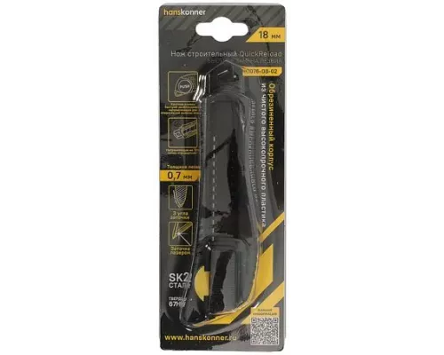 Нож 18мм, обрезиненный корпус, лезвие SK2 0.7мм, Hanskonner