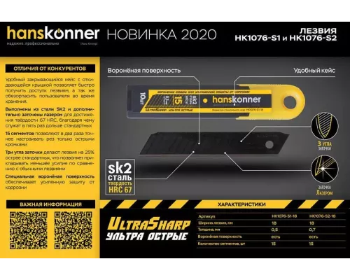 Лезвия 18мм, 10шт, оксидированные, SK2 сталь, толщина 0.7мм, Hanskonner