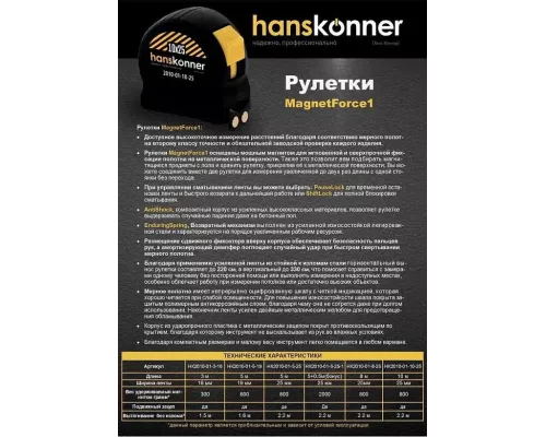 Рулетка 8x25мм, 2 стопа, корпус SoftTouch, супермощный магнит, Hanskonner Рулетка 8x25мм, 2 стопа, корпус SoftTouch, супермощный магнит, Hanskonner