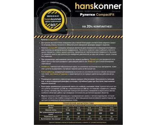 Рулетка 10x25мм, 2 стопа, компактный корпус, мощный магнит, Hanskonner Рулетка 10x25мм, 2 стопа, компактный корпус, мощный магнит, Hanskonner