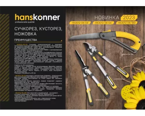Кусторез, 570 мм, волнистое лезвие, храповый механизм, Hanskonner