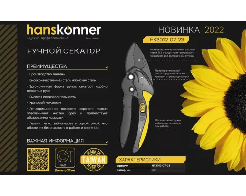 Секатор с храповым механизмом, 200 мм, верхнее лезвие с тефлоновым покрытием, Hanskonner