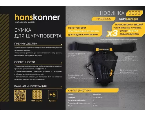 Сумка для шуруповёрта, 5 отделений для бит, крепление для молотка, Hanskonner