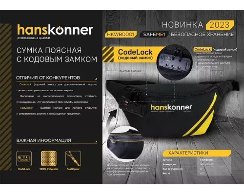 Сумка поясная, 2 отделения, 360x150x70мм, кодовый замок, Hanskonner