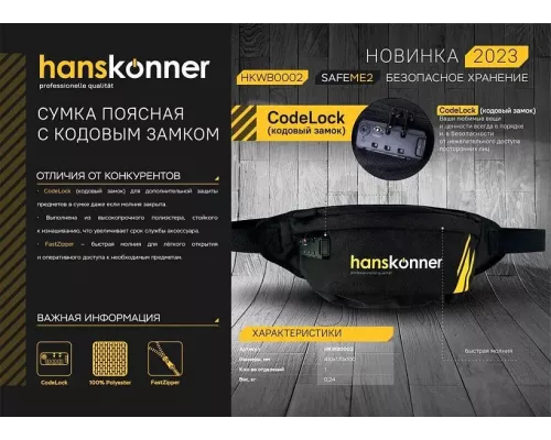 Сумка поясная, 410x170x100мм, кодовый замок, Hanskonner
