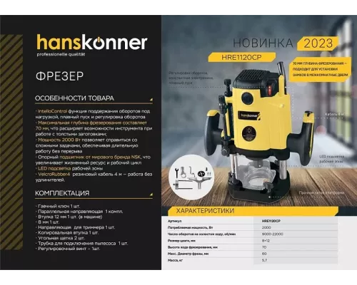 Фрезер Hanskonner HRE1120CP с константной электроникой Фрезер Hanskonner HRE1120CP с константной электроникой