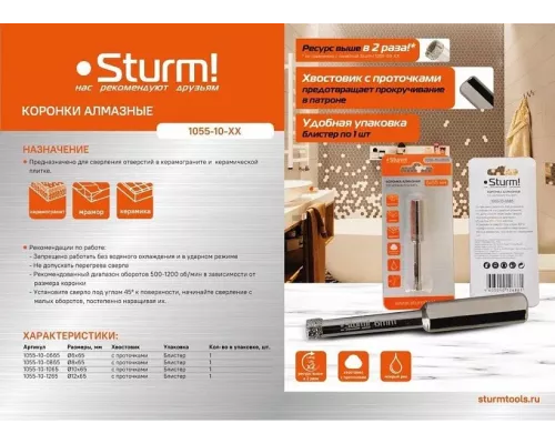 Коронки алмазные Sturm! 1055-10-0865