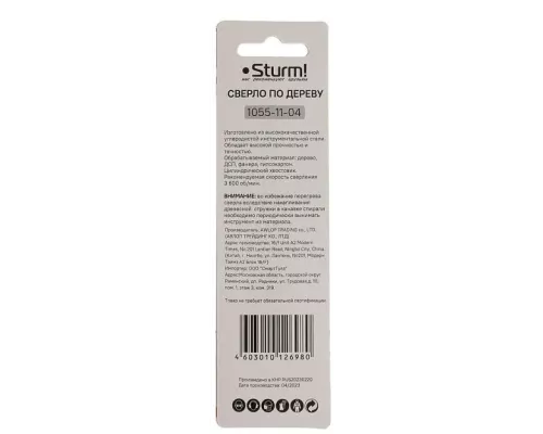 Сверло спиральное Sturm! 1055-11-04