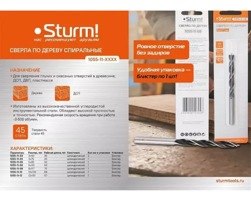 Сверло спиральное Sturm! 1055-11-05