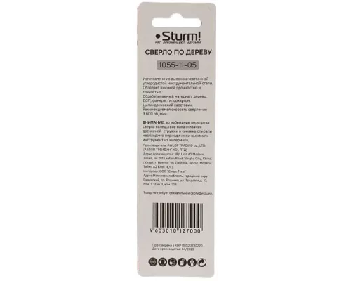 Сверло спиральное Sturm! 1055-11-05