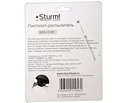 Пистолет для полива 1 режим Sturm!