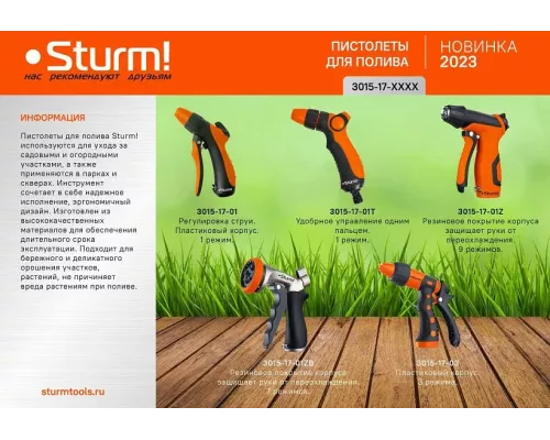 Пистолет для полива 7 режимов, цинковый корпус с резиновым покрытием Sturm!