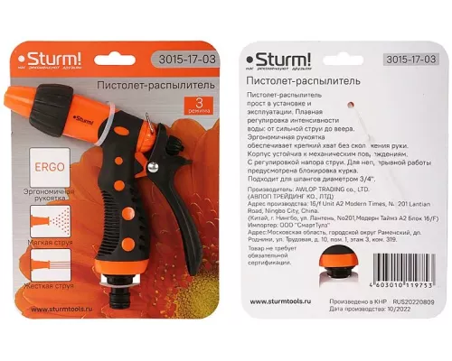 Пистолет для полива 3 режима, пластиковый корпус Sturm!