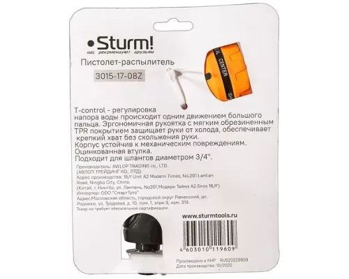 Пистолет для полива 8 режимов Sturm!